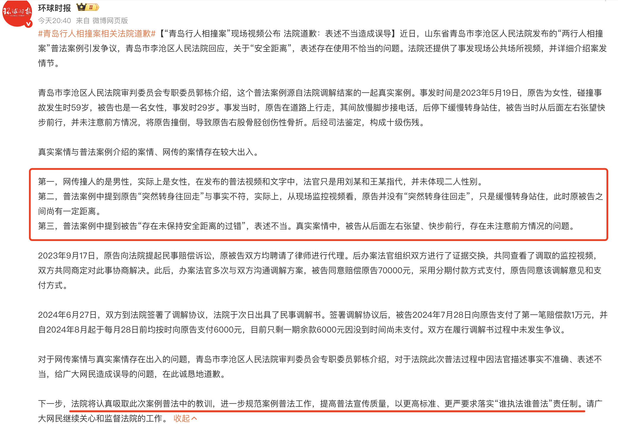 青岛行人相撞案相关法院道歉这个事情，单单道歉可能不够啊，网络上要是普通媒体这么