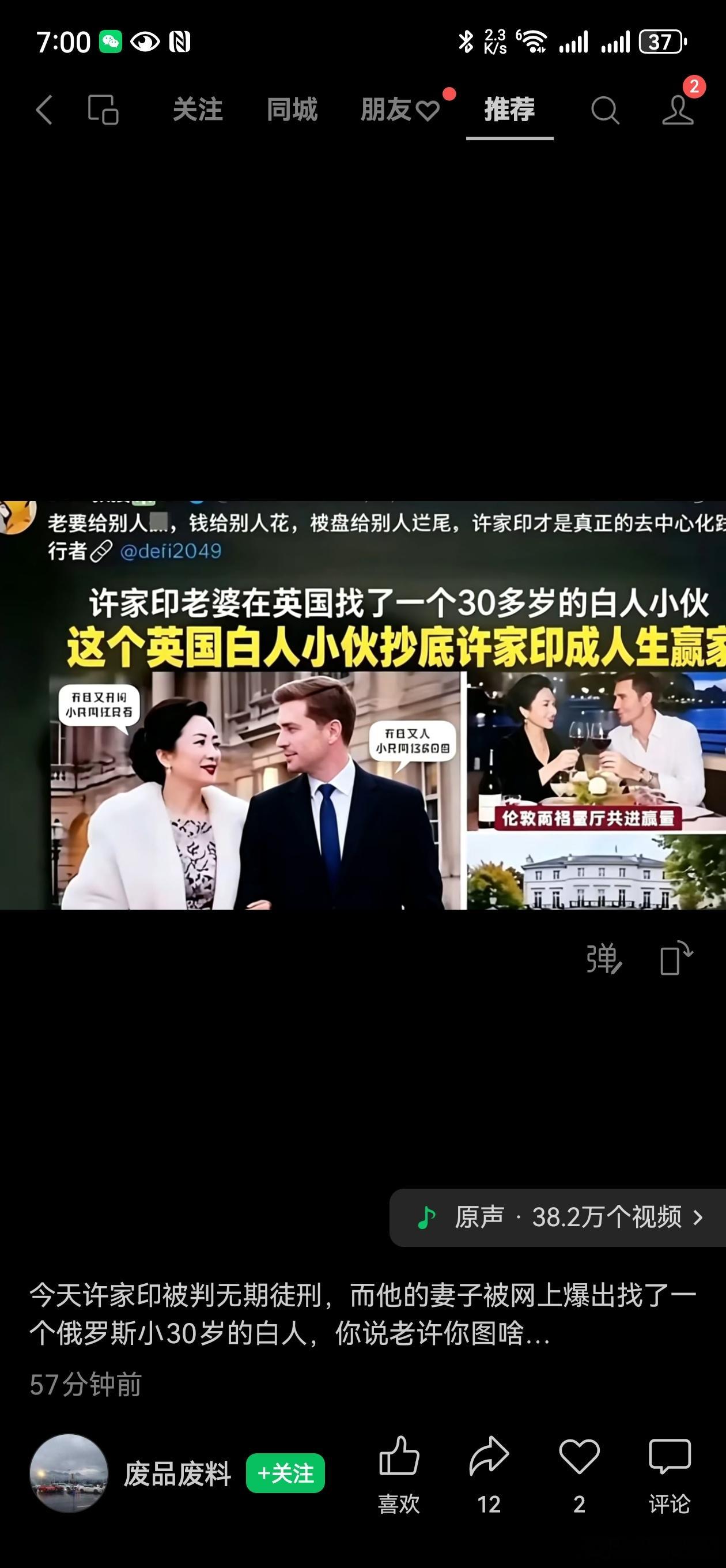 加印的老婆在英国？这真的假的啊