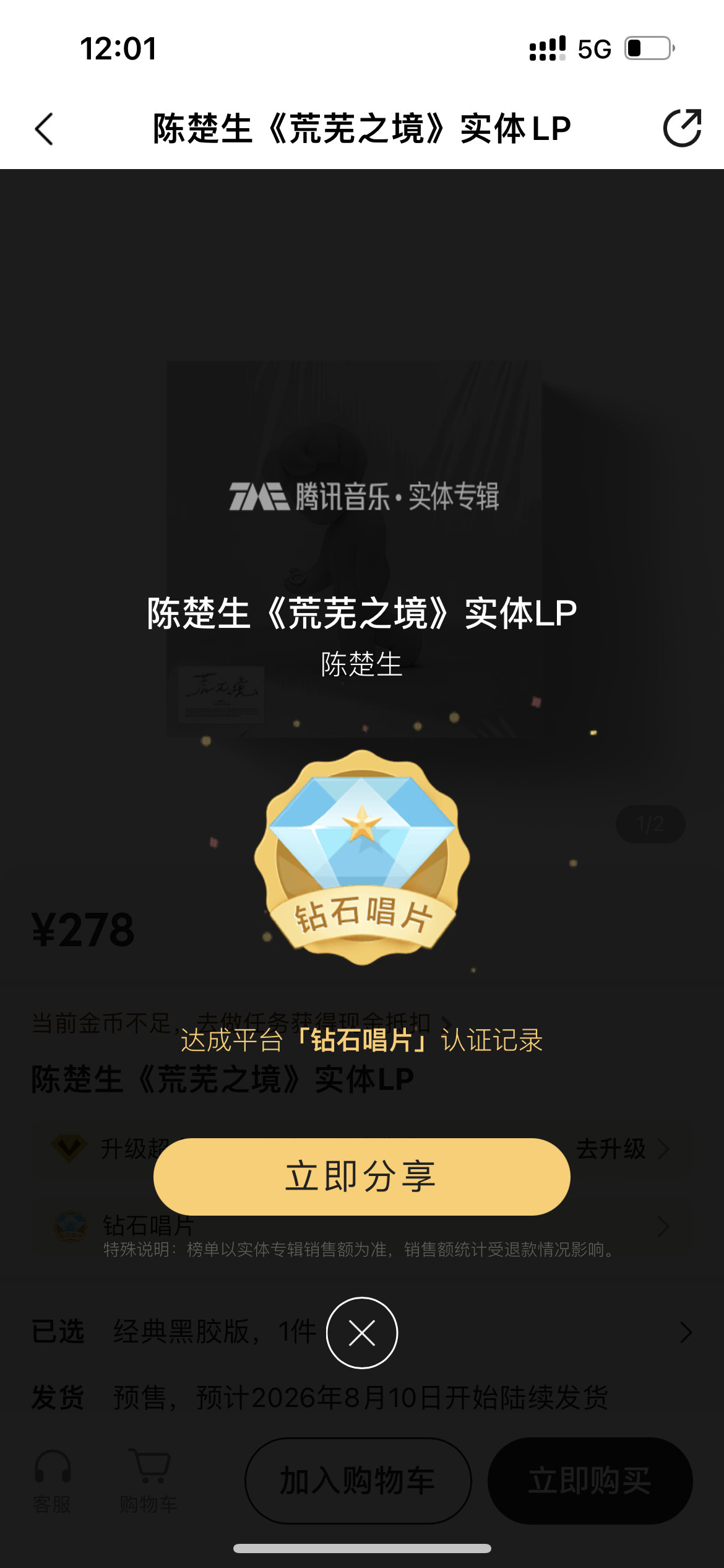 陈楚生实体lp荒芜之境破500万‼️一分钟钻石啊啊啊啊啊啊啊陈楚生夯爆了！