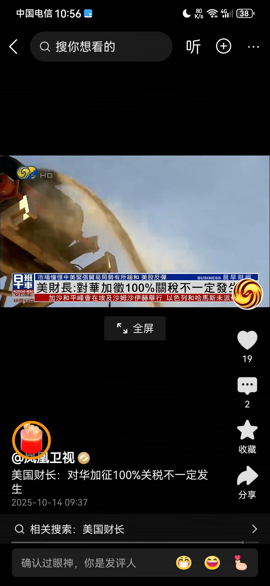 美国这一次彻底怂了！根据凤凰卫视10月14日报道，美国财长贝森特在接受采访时，竟
