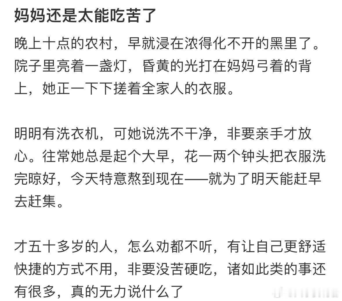 妈妈还是太能吃苦了​​​​