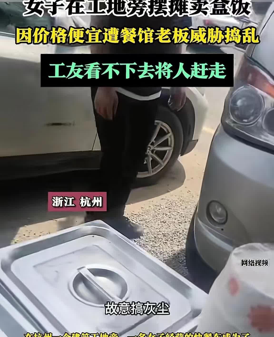 这人也太坏了！浙江杭州，女子花16000元在工地旁租了一块地卖盒饭，12块钱随便