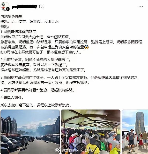 台湾人到大陆旅游的感想……