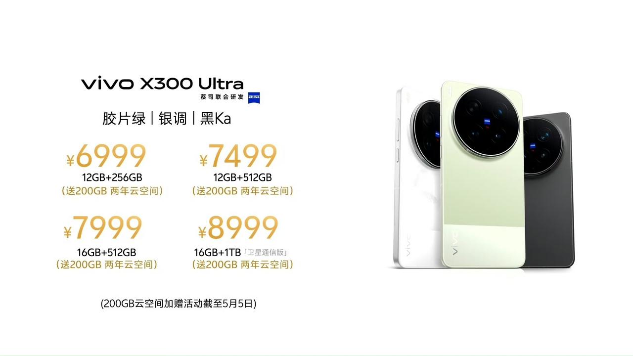 6999元起，vivoX300Ultra发布12+256GB：6999元