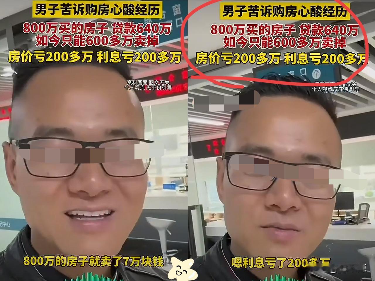 深圳的这位男子也太惨了！800万买房，如今卖600万倒亏400万：房子早不是