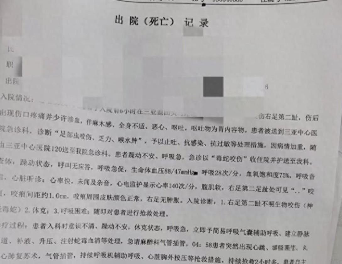 女游客被不明生物咬伤离世事件，当地通报了一个具体的时间线，以及救治的一个详情，看