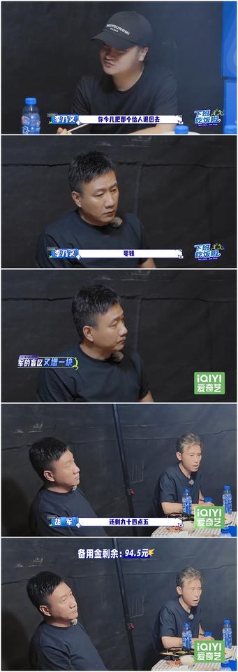 胡军吐槽陈哲远的经纪人给的两百餐费太少了，一点面子都不给。陈哲远要求胡军