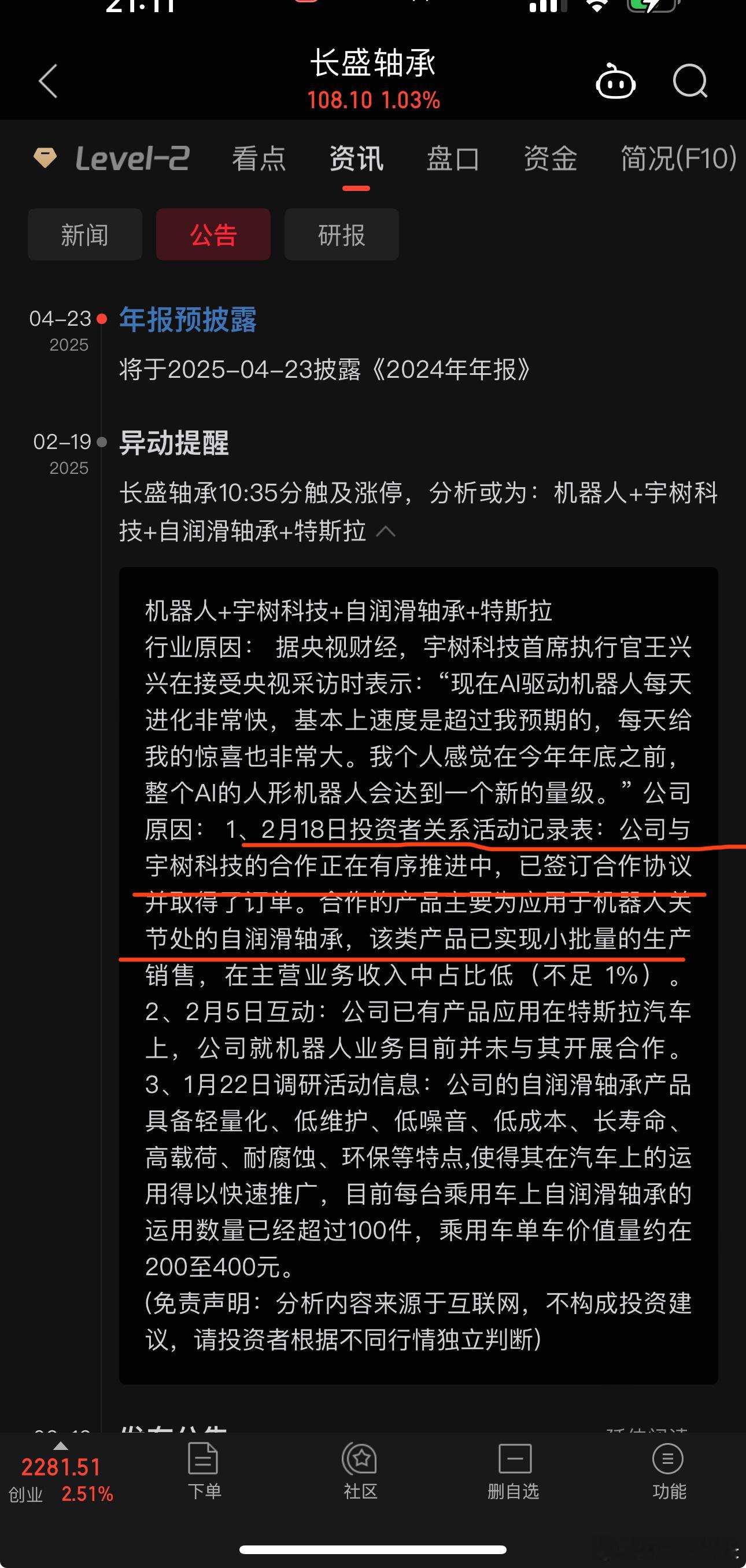 官宣和头部宇树公司合作的公司[思考]帝奥微新增机器人概念