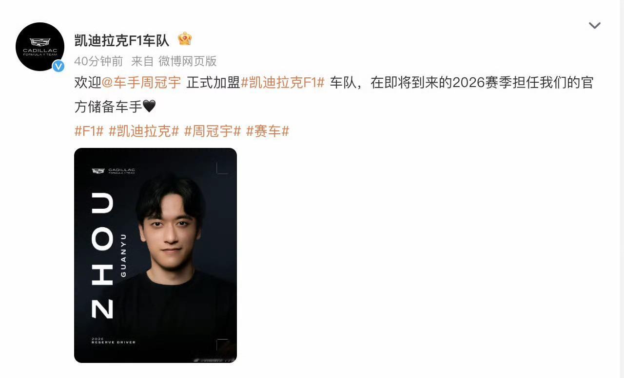 围场从来不缺少故事。周冠宇加盟凯迪拉克F1车队，既是预料之中，也是意料之外。F1