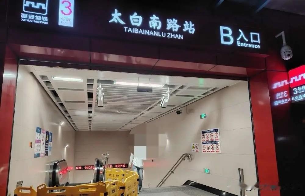 西安太白南路站B口正式开通，附近居民总算不用再绕远路了。这条地铁3号线早就通