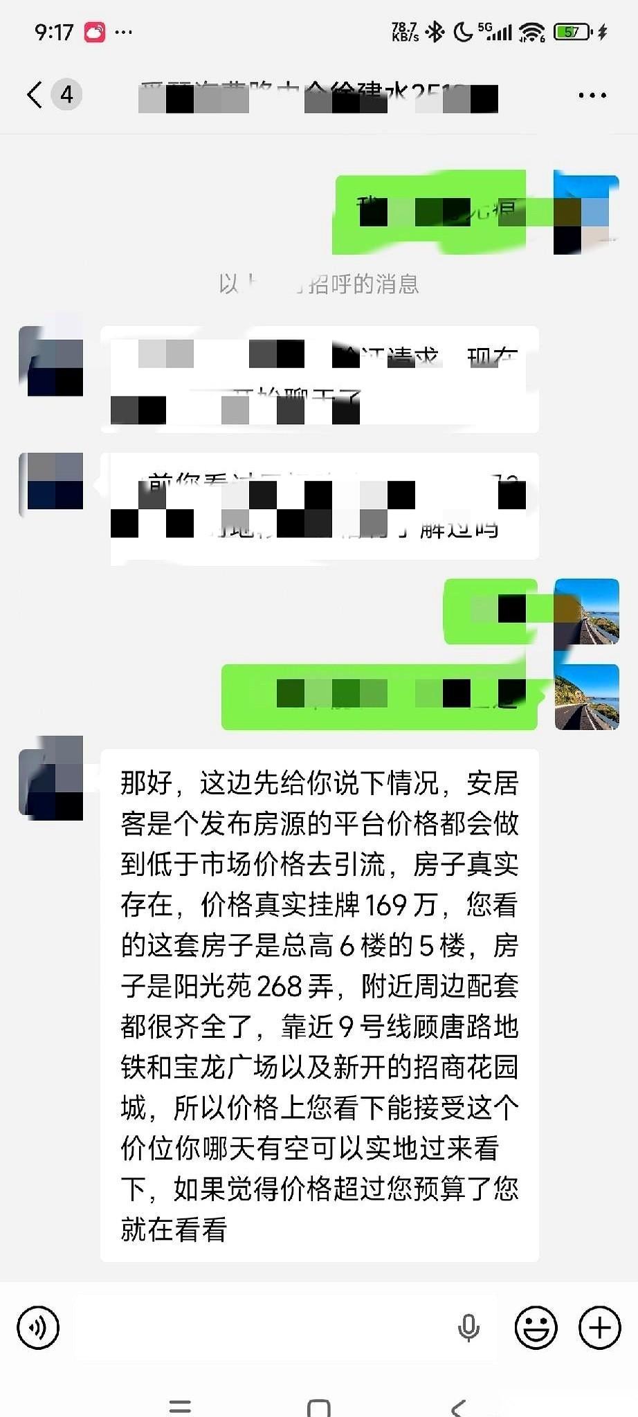 那套让你在安居客上刷到，心跳加速、标价特便宜的房子，根本就是个诱饵。电话打过去