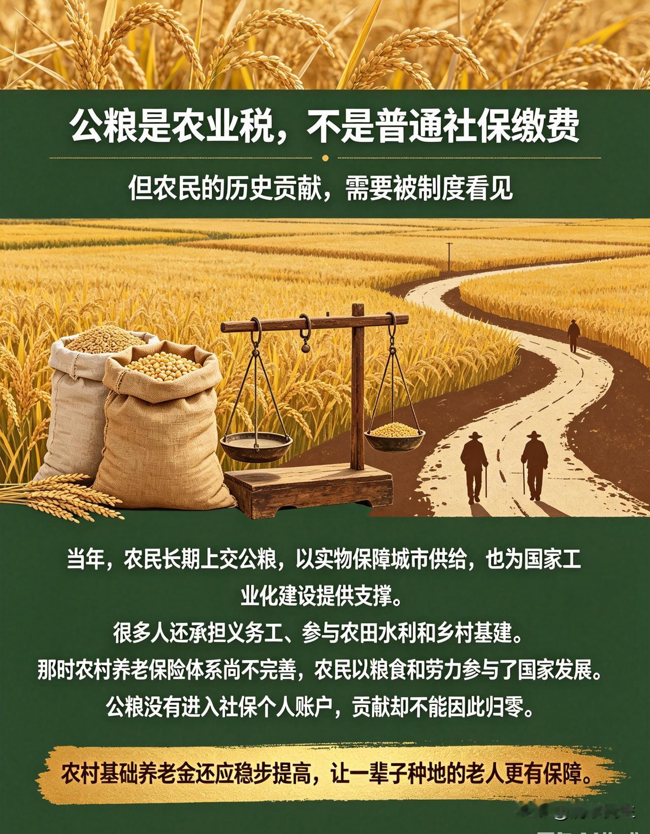 从现行制度看，公粮属于农业税，不等同现代社保缴费，但老一辈农民上交公粮的历史贡献
