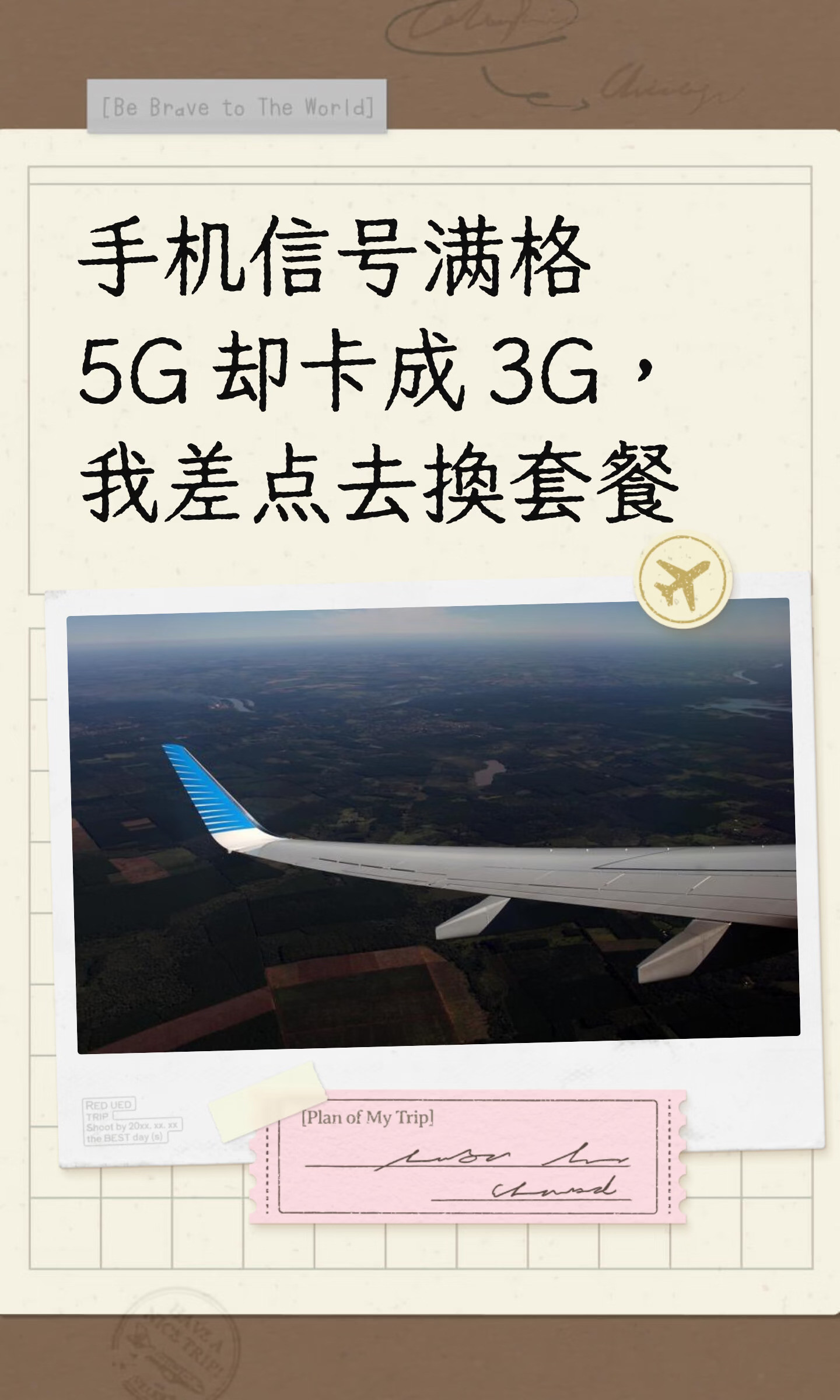 手机信号满格5G却卡成3G，我差点去换套餐