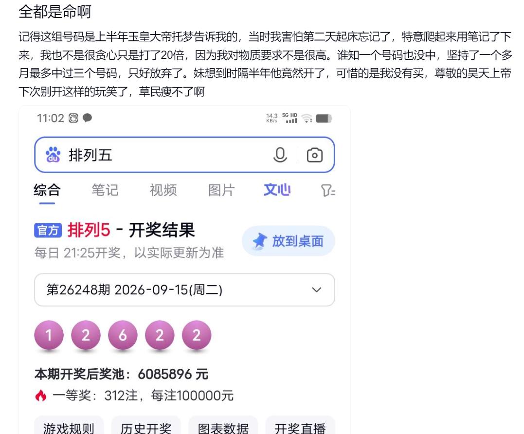 有人称梦到了12622后坚持打了一个多月，每期20倍争取200万结果最多只中3个