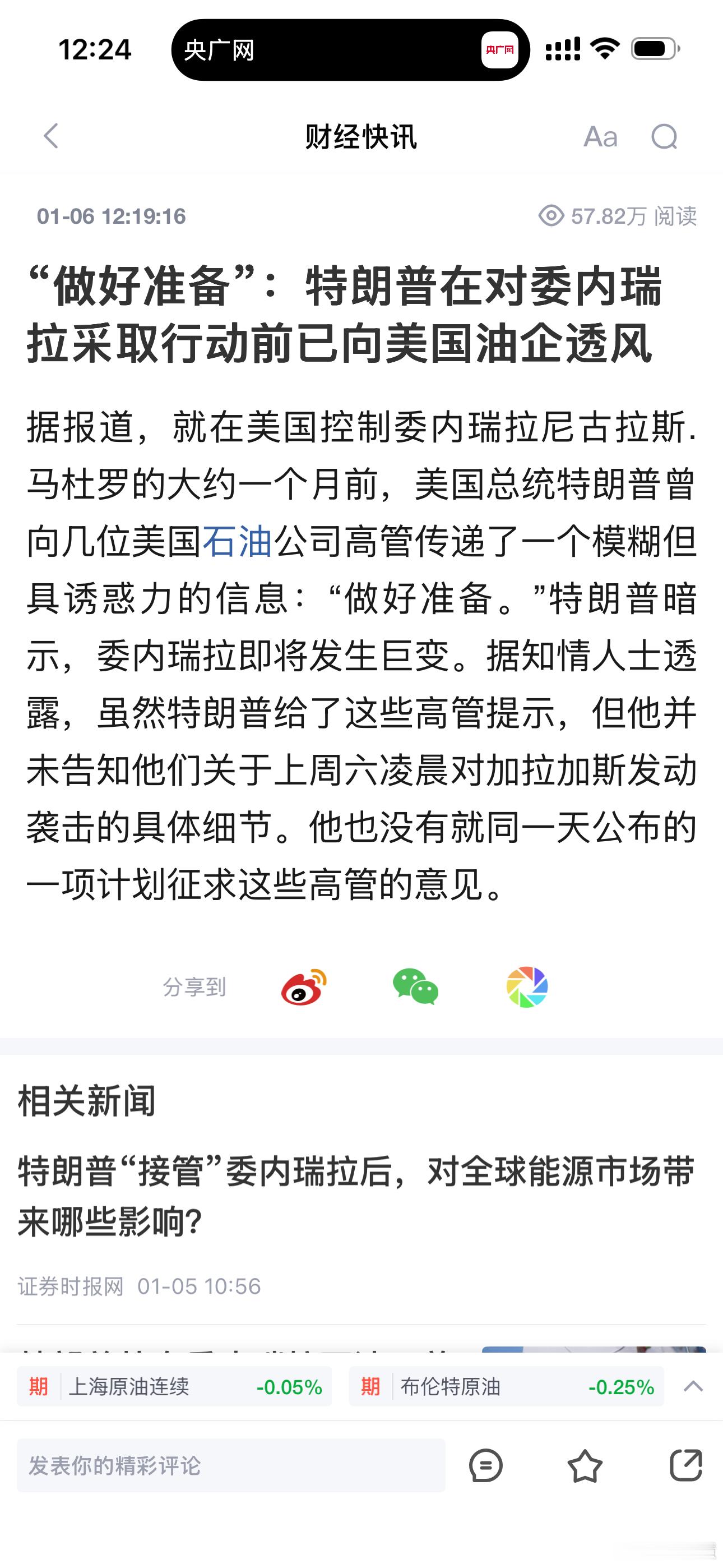 美控制全球50%的石油资源目的昭然若揭：维护石油美元格局，稳固美国国际货币地位！