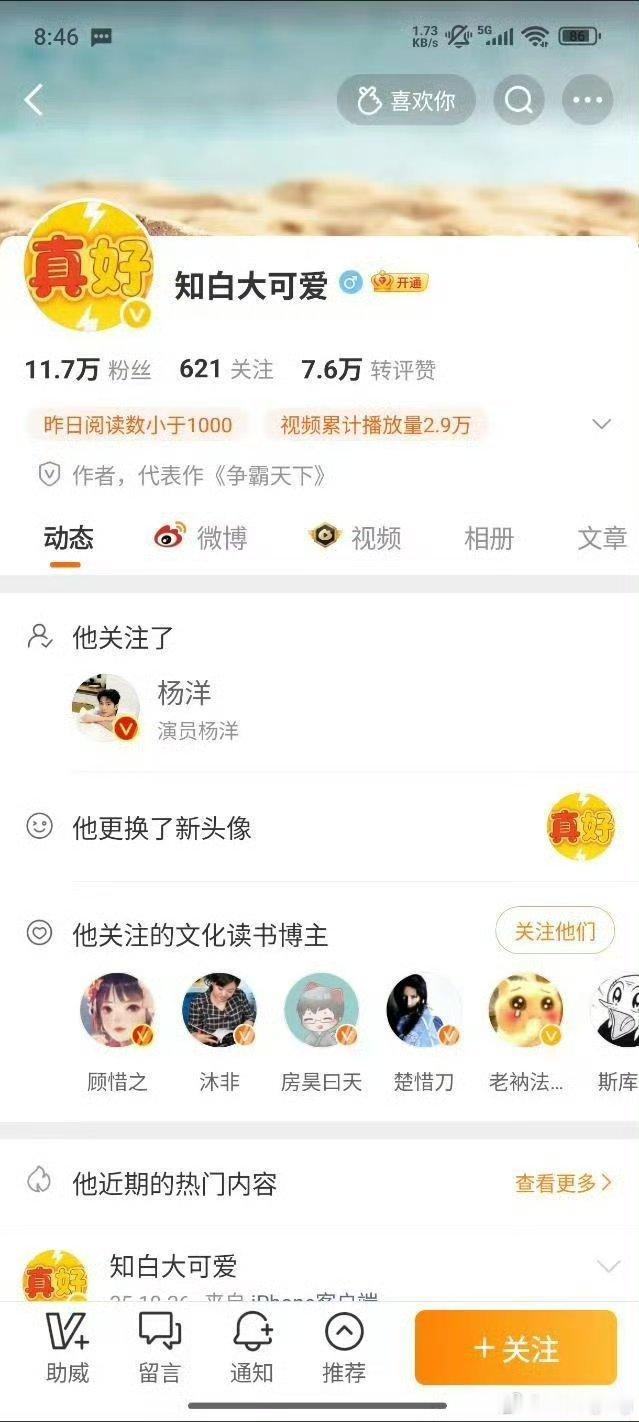 不让江山作者关注了杨洋，并更换了头像真好。当然她可能是因为天气真好，毕竟非官宣不