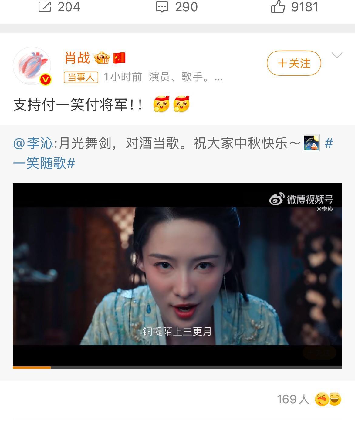 李沁没有想到一笑随歌导演也没有想到剧刚播没多久，肖战竟然免费出来帮他们剧宣了