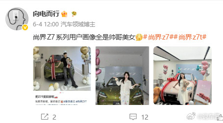 尚界z7系列用户画像全是帅哥美女哇