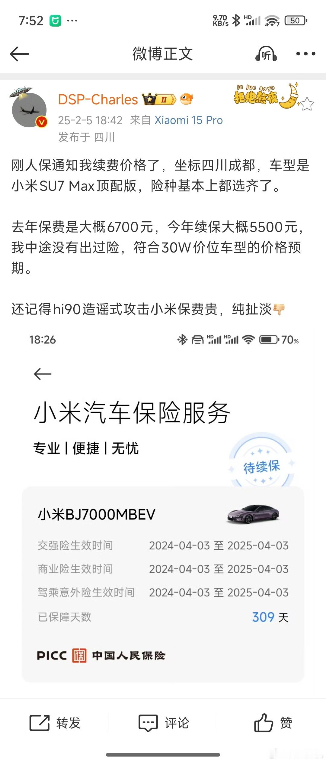 造谣小米SU7保费的嗨嗨被打脸了，一本正经的说今年涨到破万…[打脸][打脸]讲真