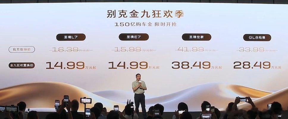 一个字，绝别克金九银十想大卖啊据说金身权益很受车主喜欢，而且实打实换新车​​​
