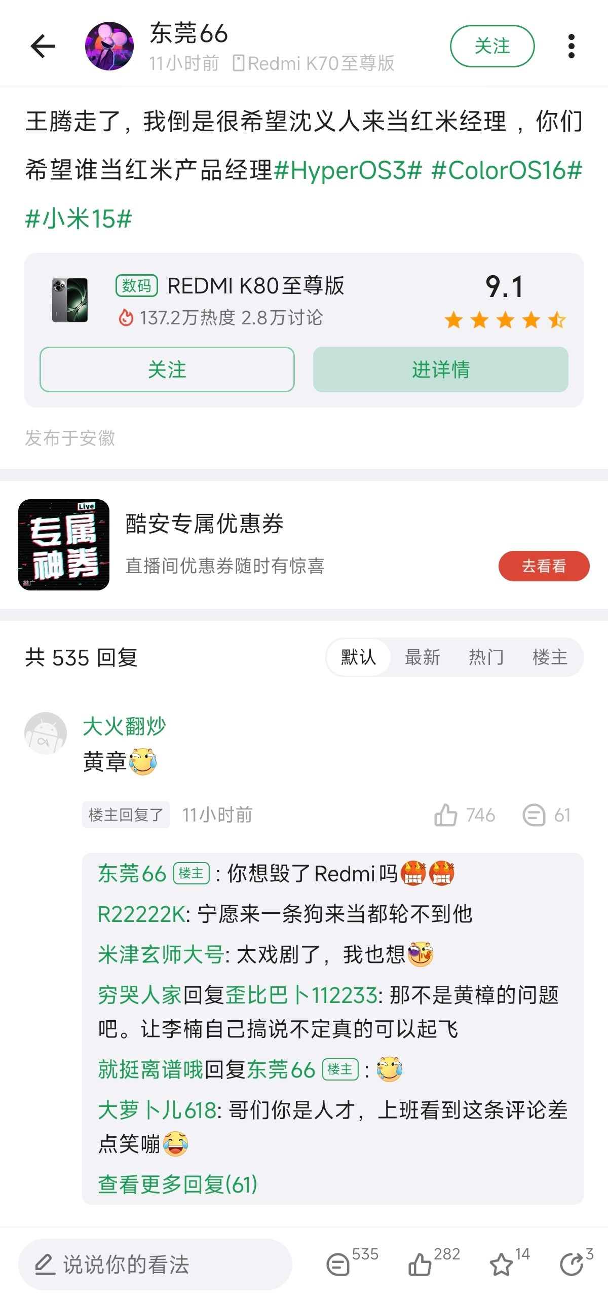 你们希望谁来当REDMI产品经理？[滑稽笑]​​​