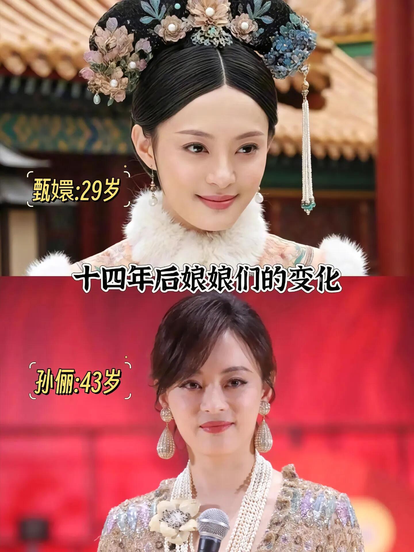 娘娘们果真风华绝代，青春有几个十四年啊。