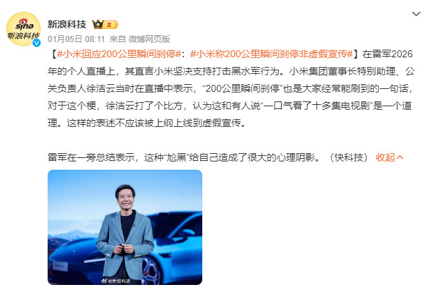 当时雷军测试小米汽车200码一脚刹停的时候，嘲讽声好大啊。小米汽车200码刹停，是非常成功的，雷军分