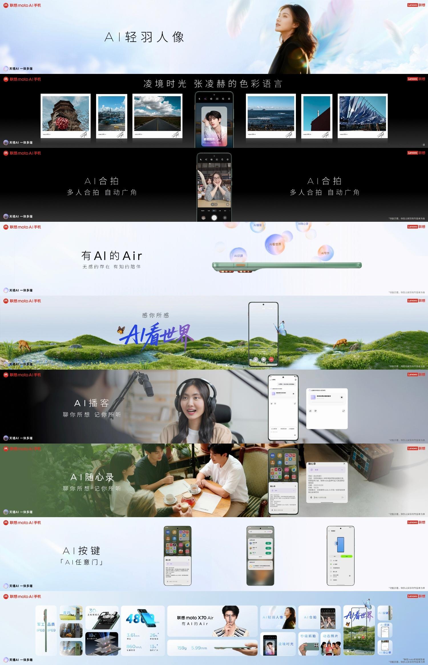 联想motoX70AirAI手机，AI功能真不少，有「AI轻羽人像」，还有