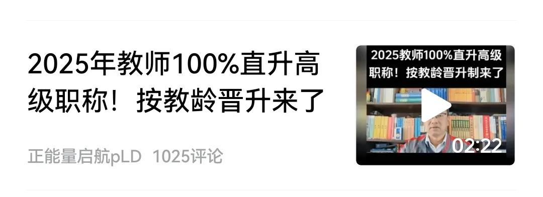 《再相信一年》教龄二十五六年时，有人说，不必去争，以后按教龄直接晋升高级职称，