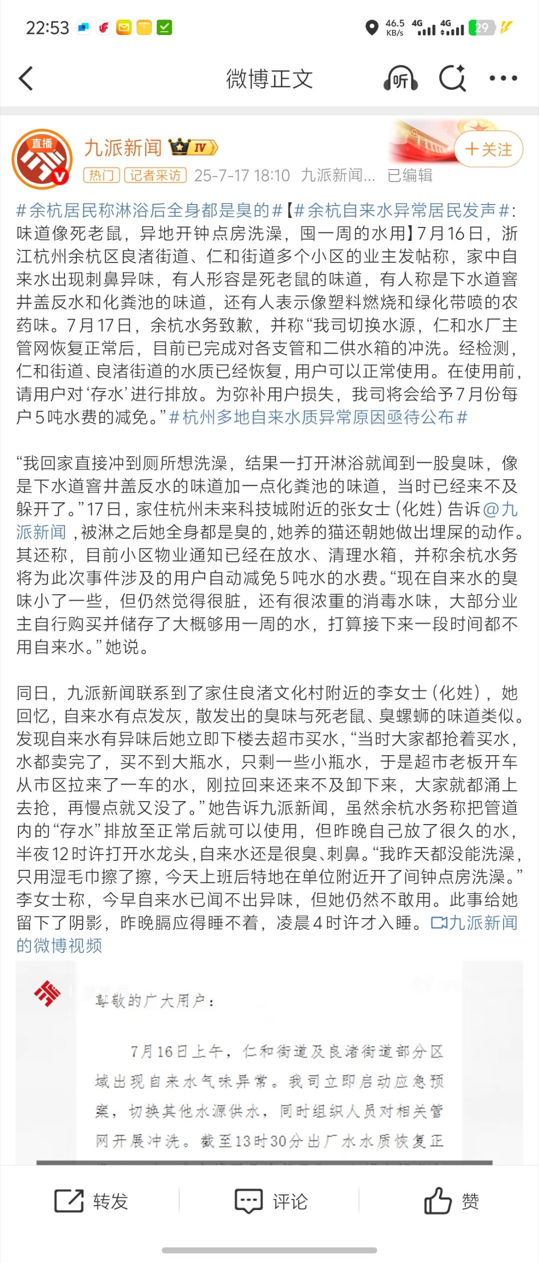 杭州多地自来水质异常原因亟待公布心疼杭州人民…据说洗了个屎味儿的澡…​​​