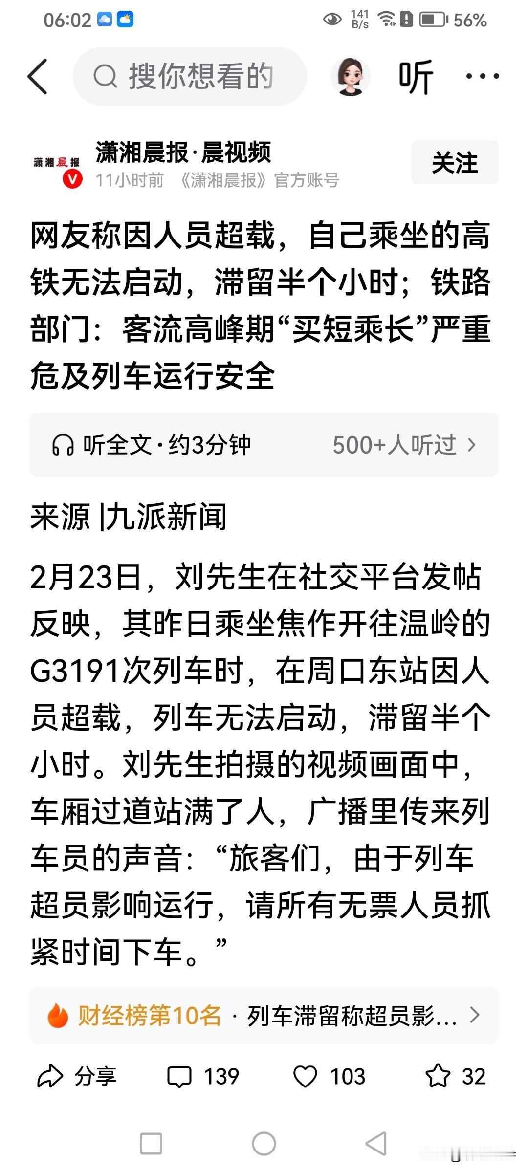 买短乘长？不对吧！我们的感觉恰恰相反：明明有票，快发车了，仍然不放票，只放始发站