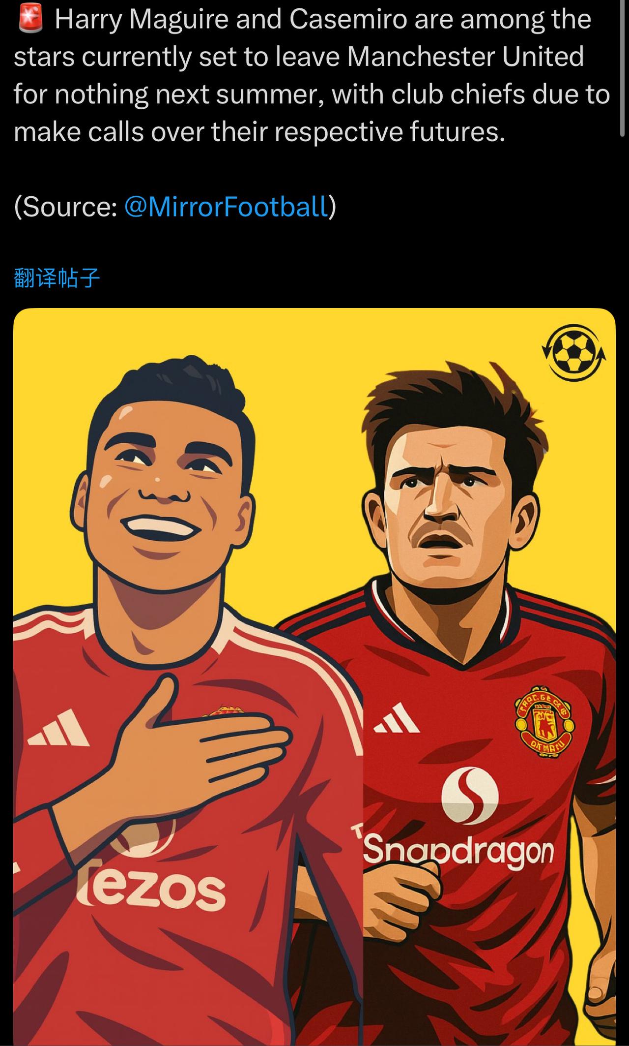卡塞米罗明年肯定会自由身离开，但是马奎尔就难说了。🔴如果明年B费滚蛋的话，我