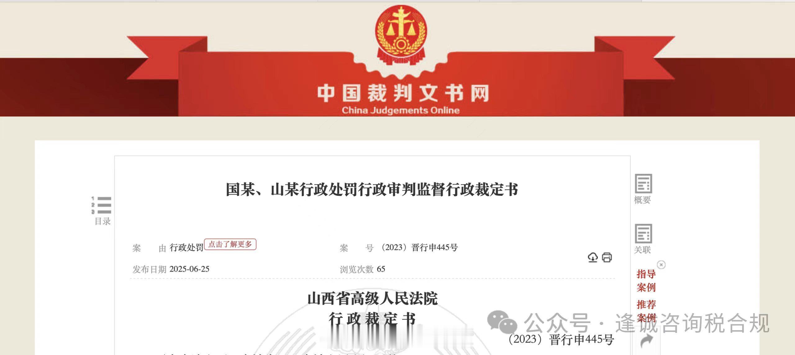 山西省高院:二审法院认定已入账即无偷税故意｜山西高院提审纠错：事后入账不能排除偷税主观故意。山西省高