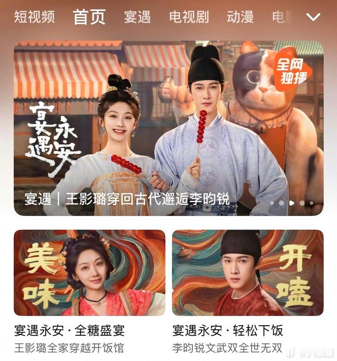 李昀锐林百草李昀锐王影璐的宴遇永安开播，觉得好看吗～​​​