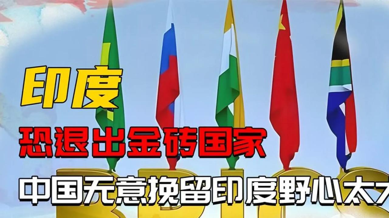 威胁退出金砖？我敬你是一条汉子！莫迪说辛杜尔已经烙进14亿人的心，印度人迎来