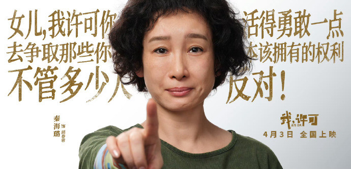 秦海璐我许可首映礼状态谁懂啊！首映礼上的秦海璐和电影里的胡春蓉判若两人，超强角