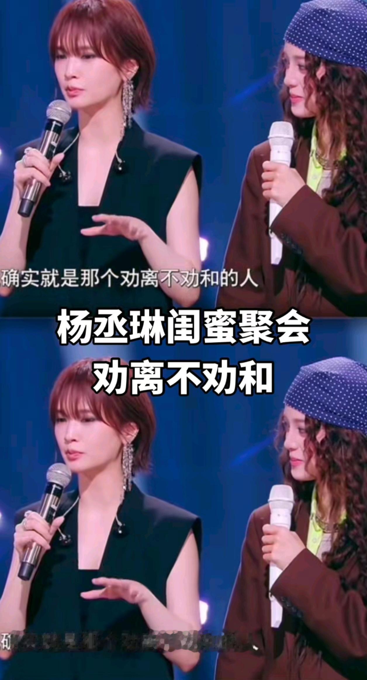 杨丞琳说自己是劝离不劝和的人节目《天赐的声音》聊天环节，聊到闺蜜感情困扰，杨丞琳