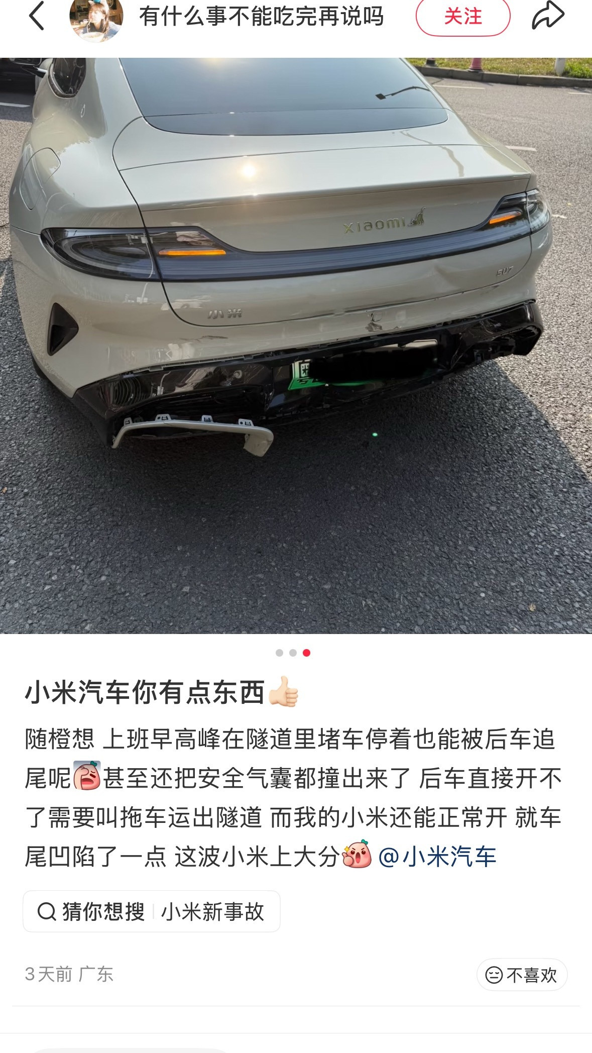 小米汽车太坚固了，发生追尾，后面的车安全气囊都炸了，小米只是凹了一点，而且车主除