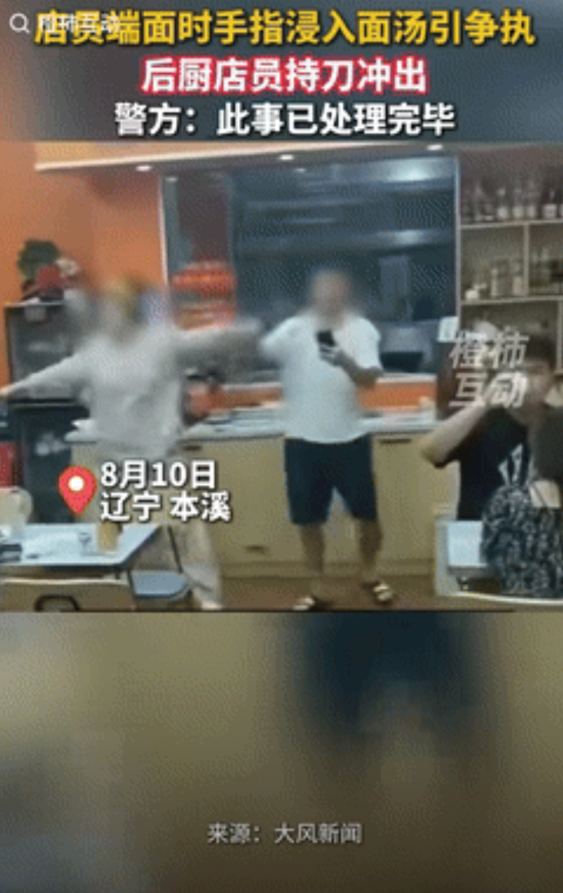 “冲动是魔鬼！”辽宁本溪，一男子和朋友去饭店吃饭，老板父亲端面条时不小心将手指浸