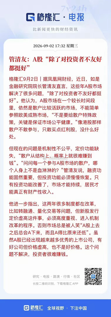 弊病不除，A股很难走出真正的长牛管清友这番发言，把市场长期存在的现实矛盾摆到台面