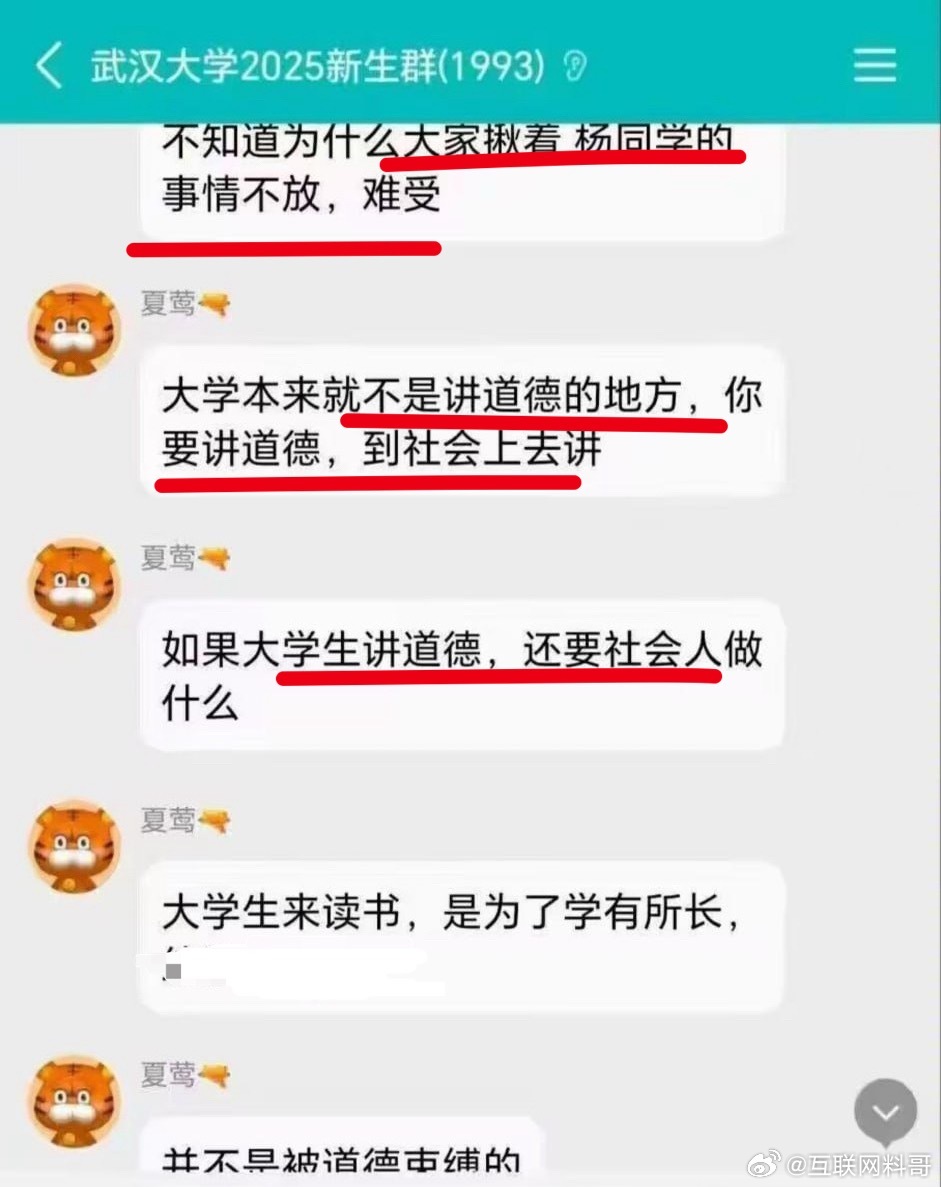 武汉大学新生群针对杨景媛的炸裂言论！这种洗白方式头一次见！大学不是讲道德的地方！