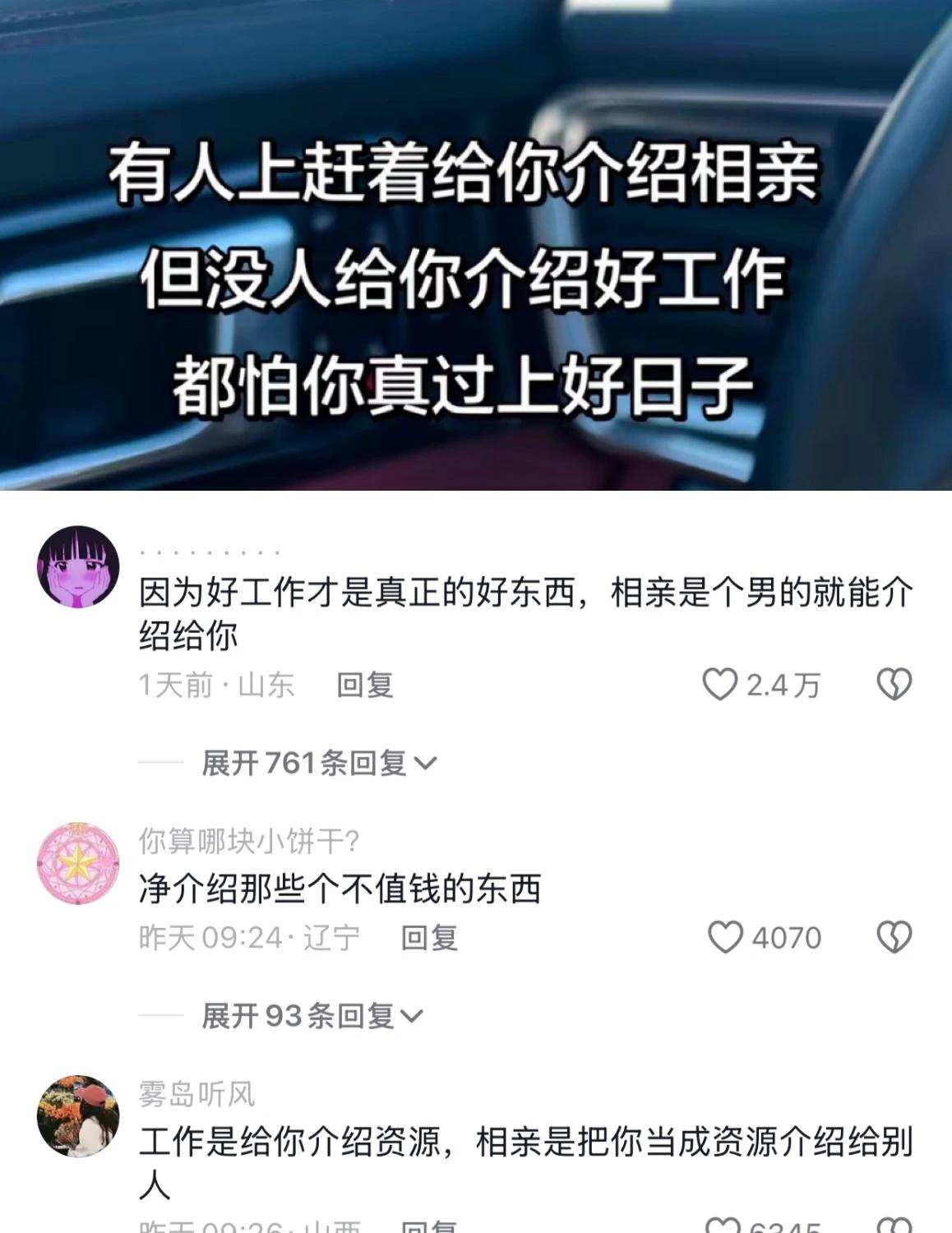 为什么都是介绍对象的没有介绍工作的？？？相亲现在的年轻人不就是找对象