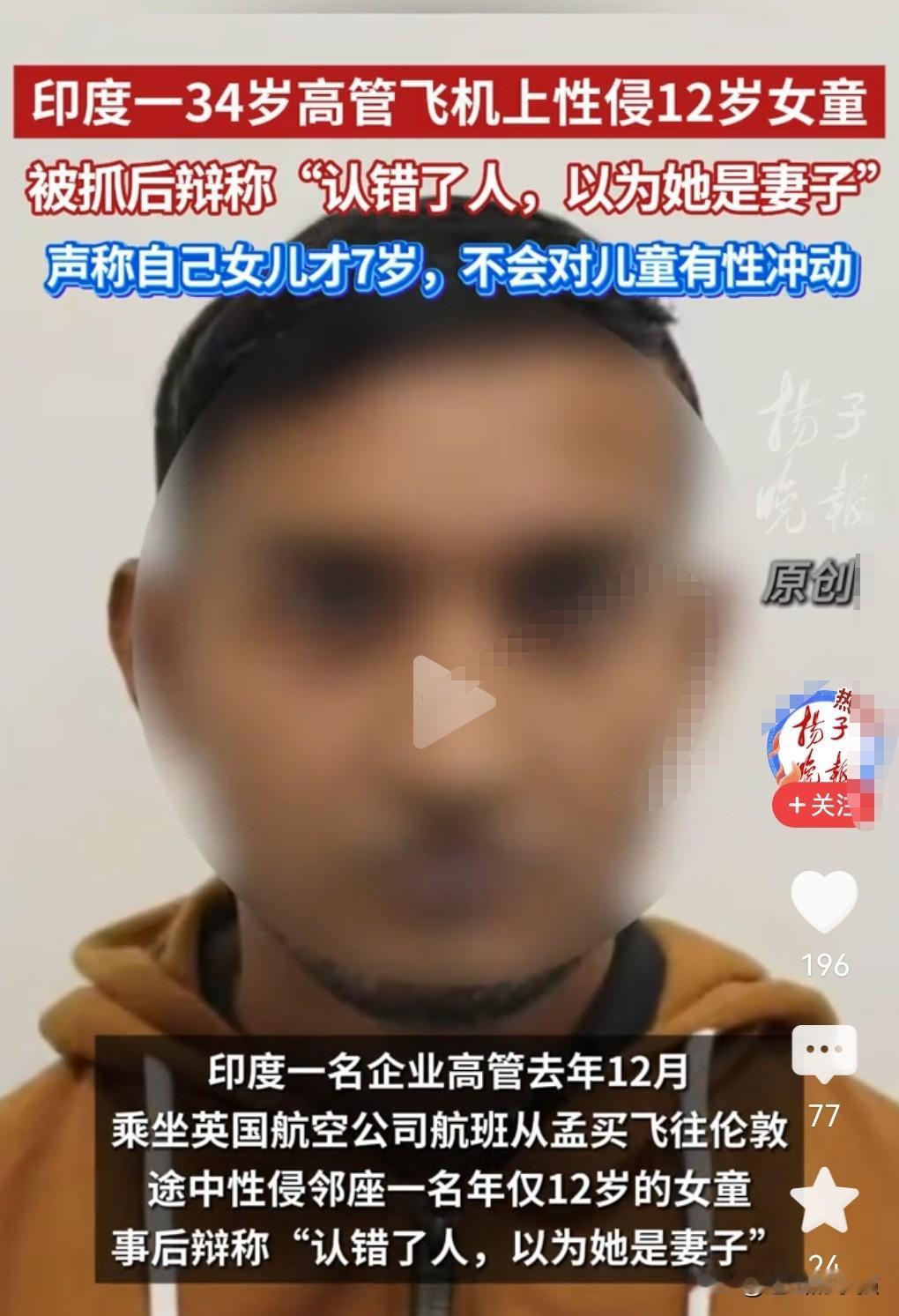 这确实太令人发指了，众所周知，印度是一个强奸高发的国家，猥亵也是经常发生。11