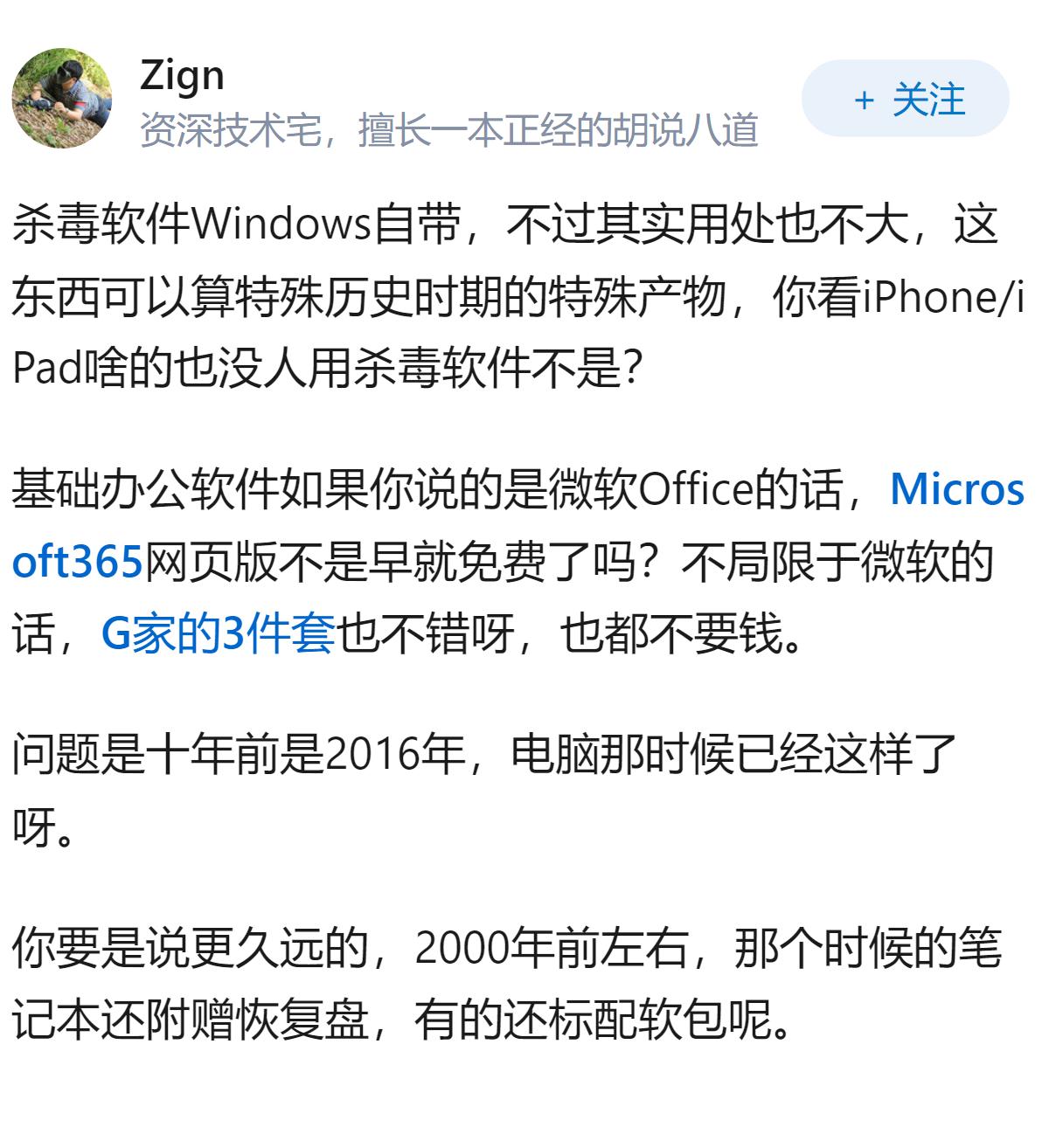 为什么现在的电脑，买了以后还有一堆隐形消费？