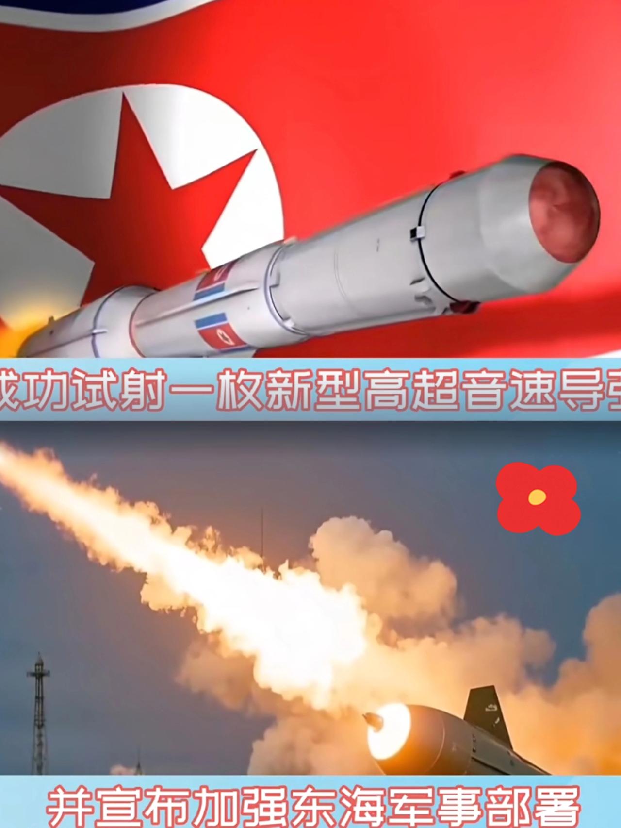 朝鲜试射高超弹，直接给霸权主义上眼药！刚试射完新型高超音速导弹，转头就