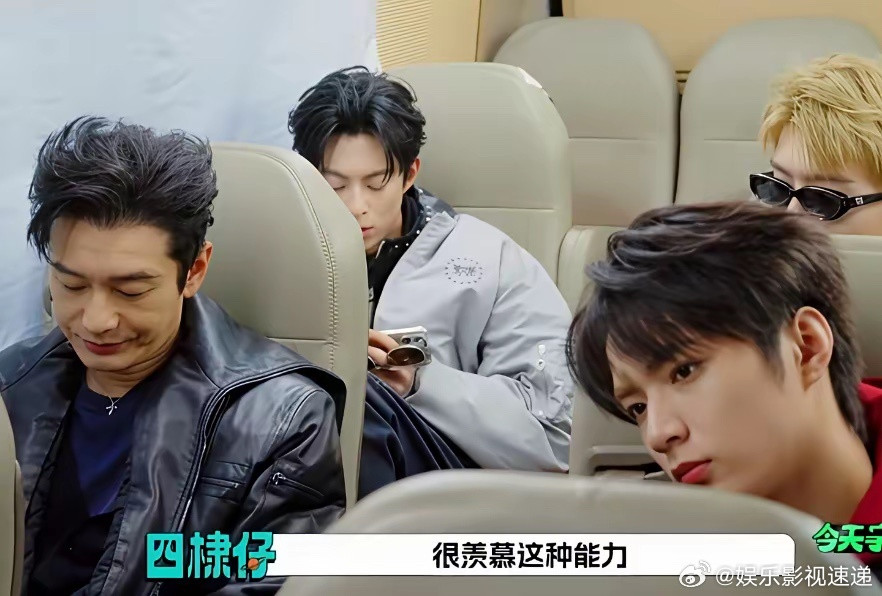 王鹤棣羡慕黄晓明的睡眠能力，范丞丞当场揭穿王鹤棣也睡了，王鹤棣：“很羡慕这种能力