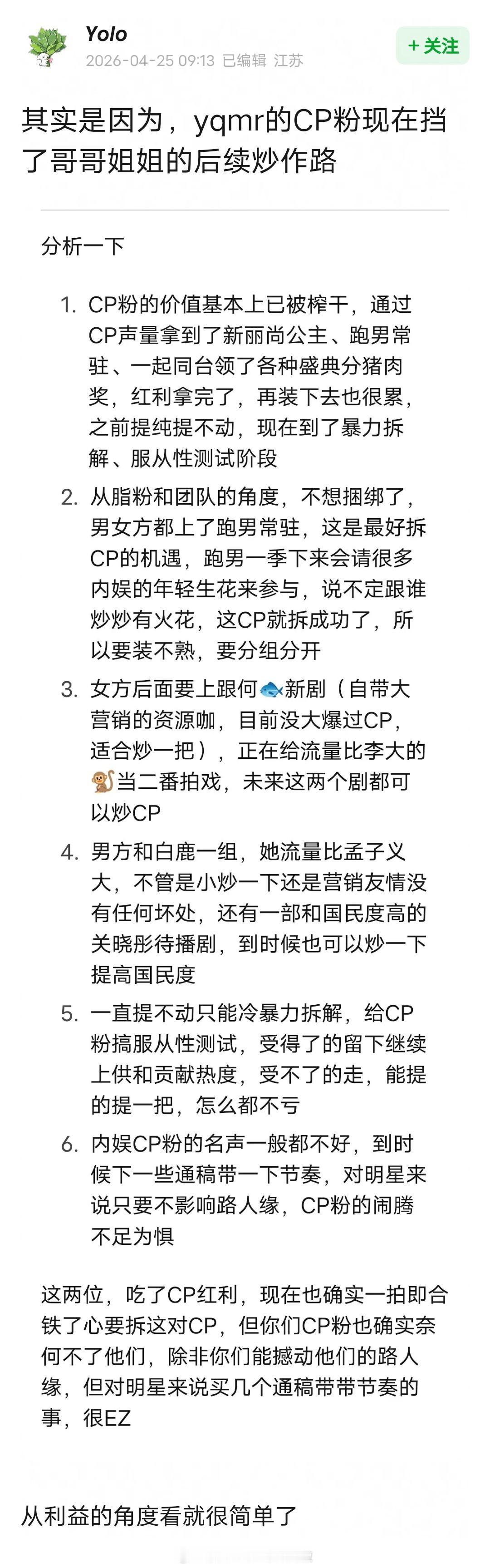 网友说昀牵孟绕cp粉现在挡了孟子义李昀锐的上位之路，这就是双方下定决心拆cp的原