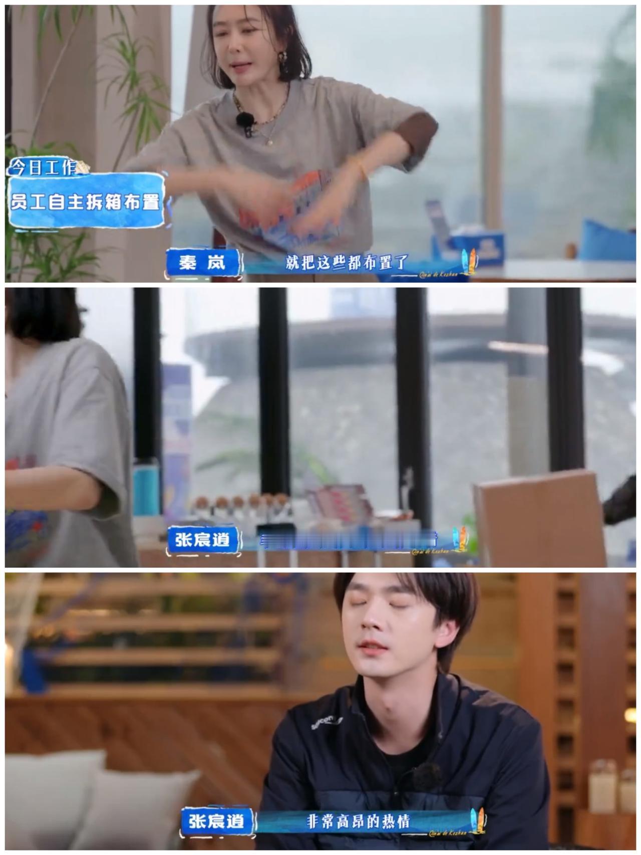 相比王鹤棣，秦岚更加适合这个位置，沈月一再向节目组吐槽。秦岚与王鹤棣的新