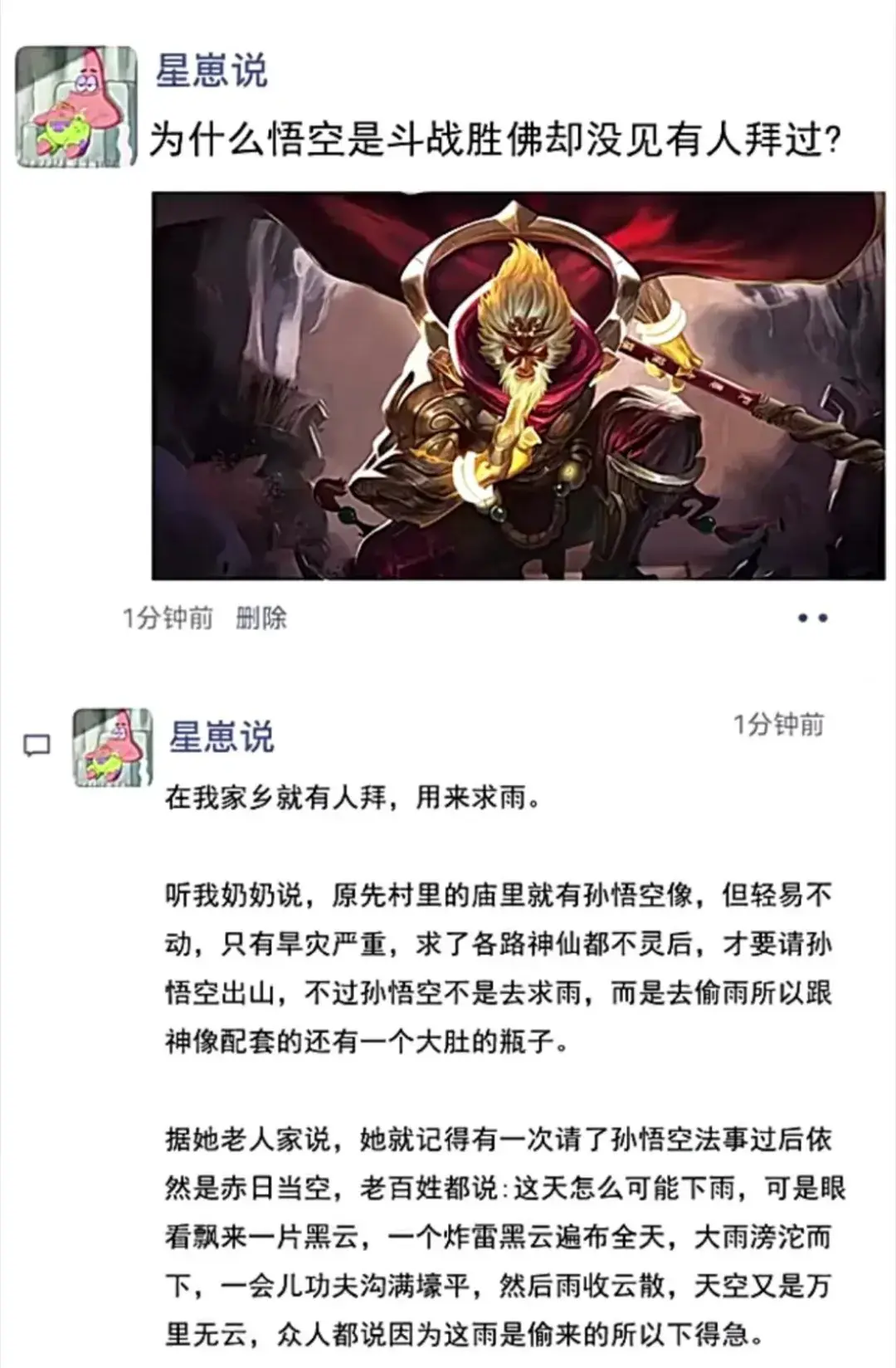 为什么悟空是斗战胜佛，却没有人拜过？