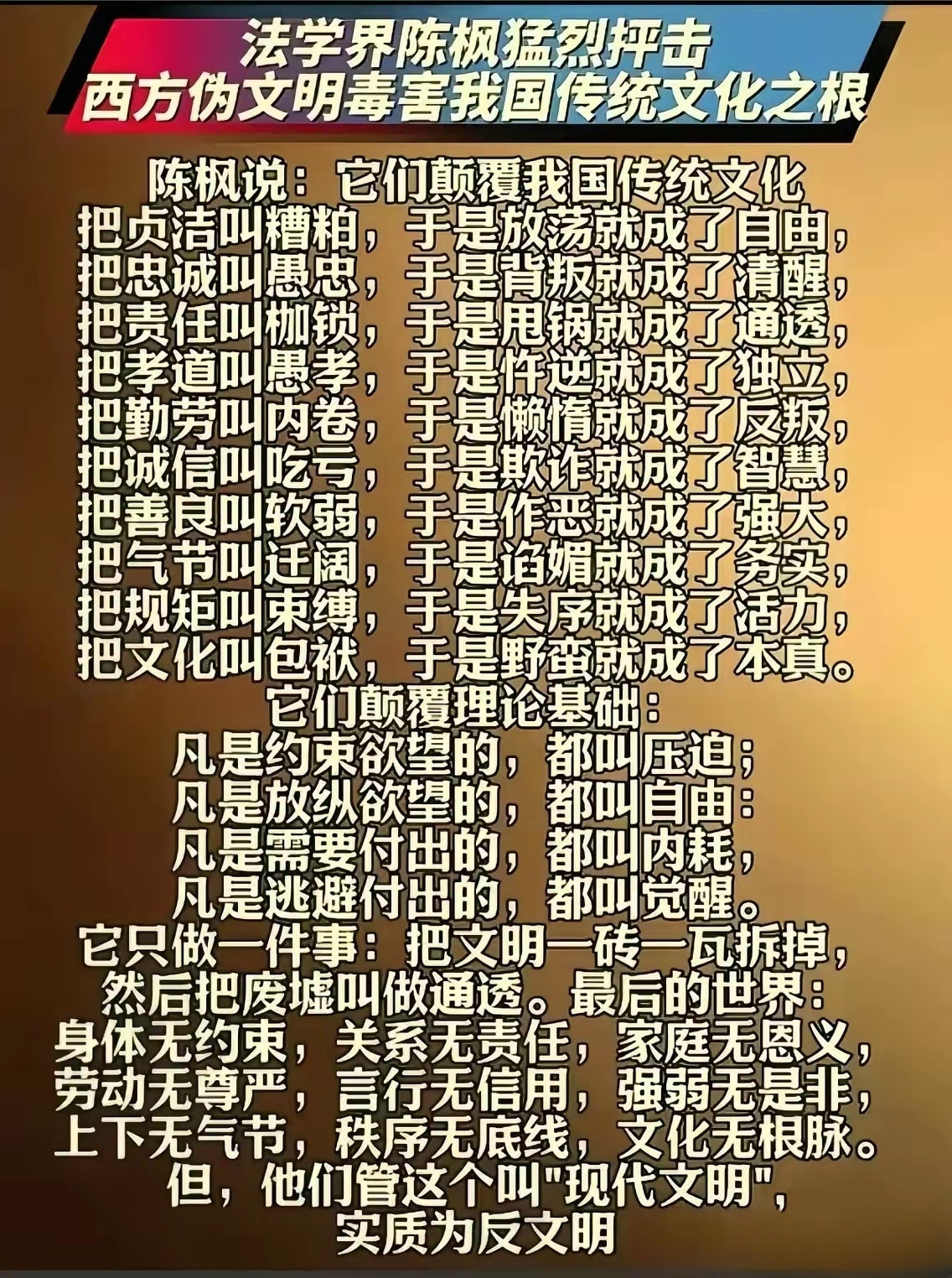 坚决支持陈枫教授，中国文化需要一场正本清源的革命，才能荡涤西方伪劣的思想殖民和文